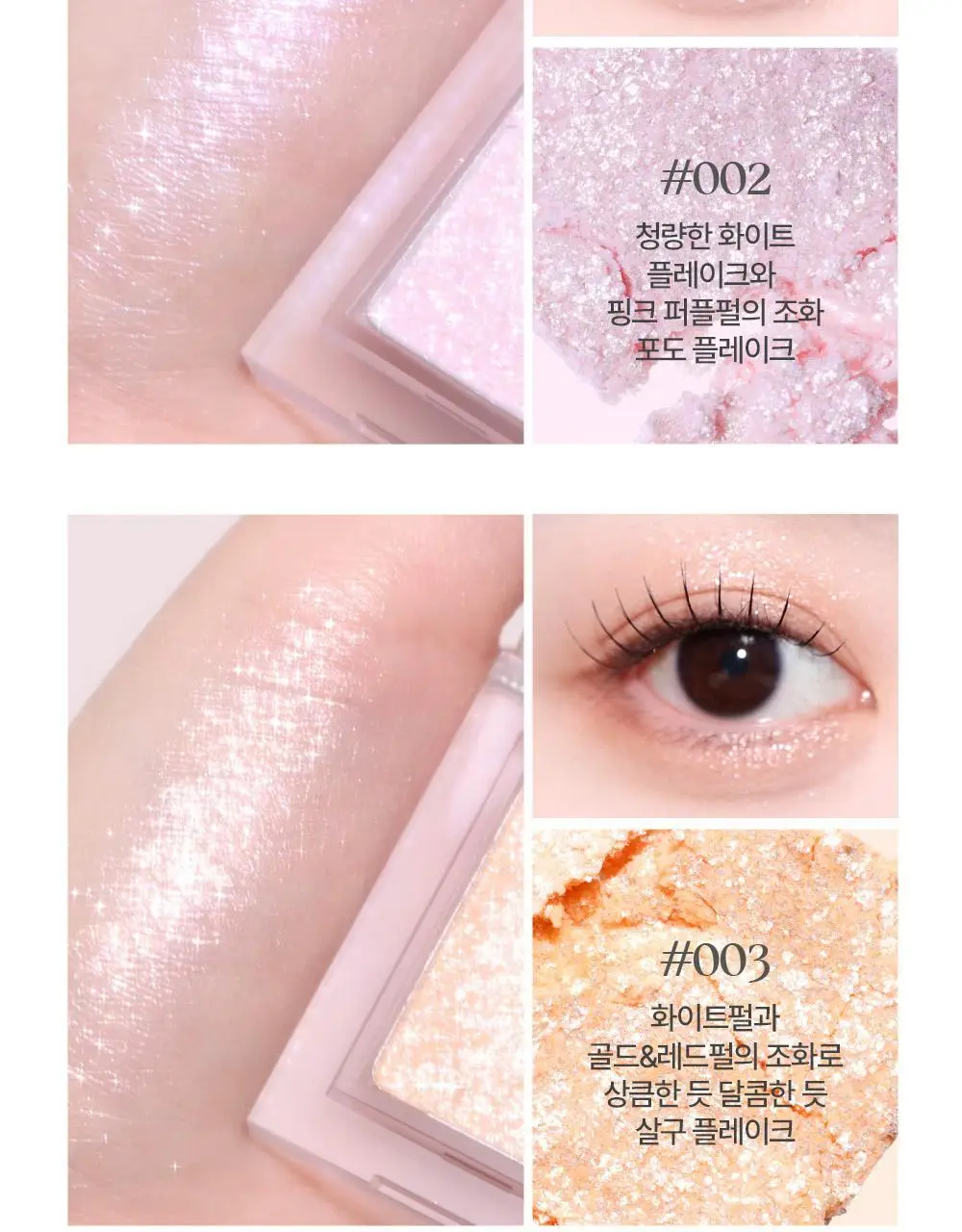 [NEW젤테일] 홀리카홀리카 마이페이브 피스 아이섀도우/젤테일/피스 빔/피스 밤 상세페이지 19